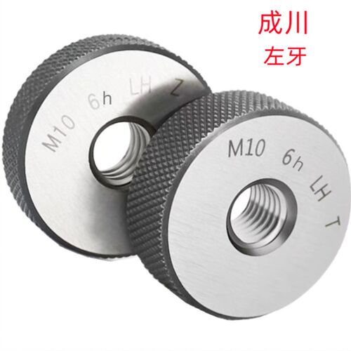 成川M2X0.4左/M10X0.5做/M30X1左(6H)公制销售 左牙螺纹环规