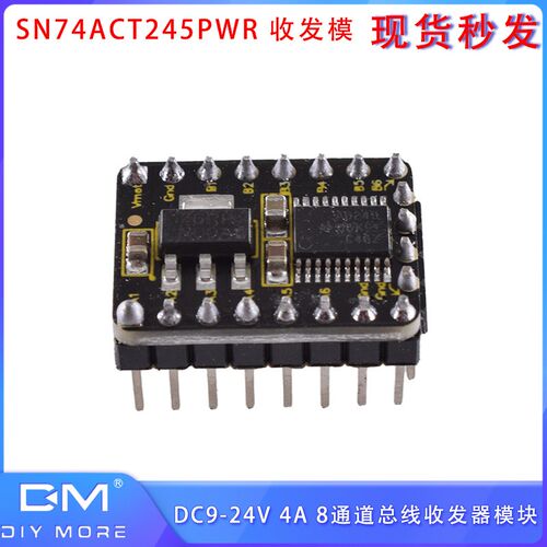 AM-013 8通道总线收发器 主控SN74ACT245PWR 收发模块