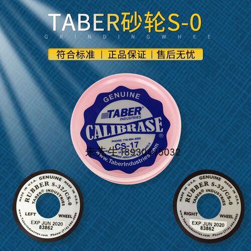 S-32砂轮TABER CS-0砂轮TABER CS-0磨轮CS-0砂轮进口TABER CS 0
