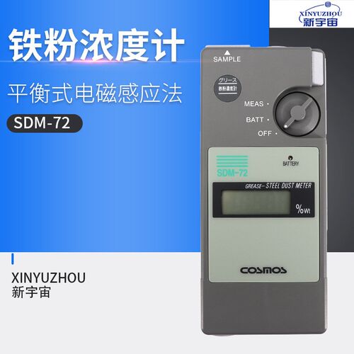 日本新宇宙SDM-7便携多功能磁性平衡式铁粉浓度计
