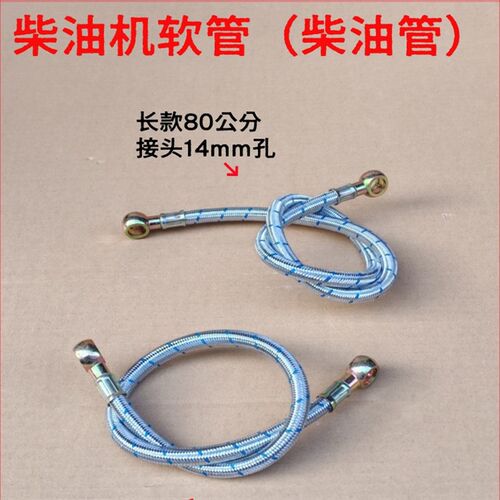 潍柴R4105ZD/R6105ZLD柴油管蛇皮管/柴油泵油管/柴油机软管柴油管