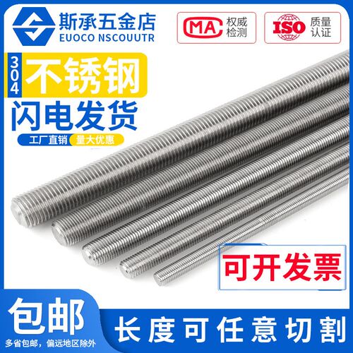 螺丝304不锈钢牙条1米~3米长丝杆杆全牙通丝螺杆全螺纹螺柱M4-M36
