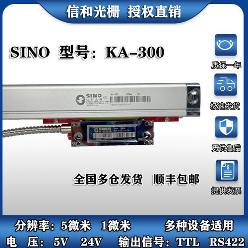 SINO广东信和光栅尺KA300光栅尺读数头 铣床电子尺 SDS2MS数显表