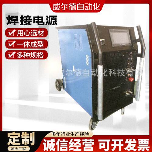 供应AW400程控焊接电源400A逆变机芯焊接稳定
