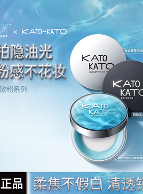 姜乘澜KATO散粉控油粉饼