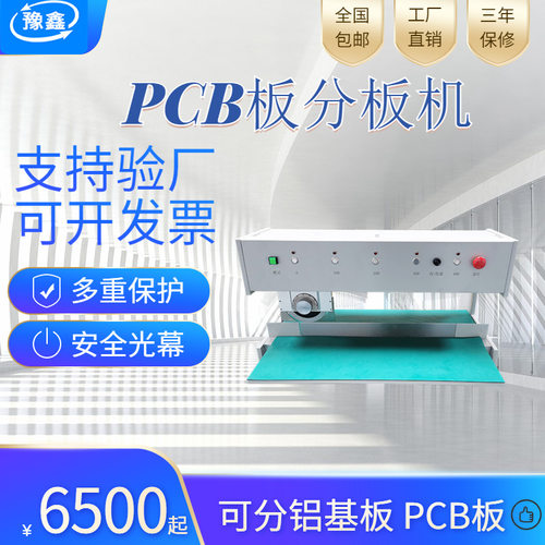 全自动V-cut走刀式分板机 pcb板玻纤板走板式分切机 三刀式切板机