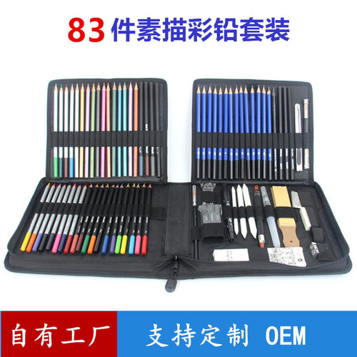 跨境83件素描彩铅套装彩色铅笔水溶金属色84件美术绘画工具套装
