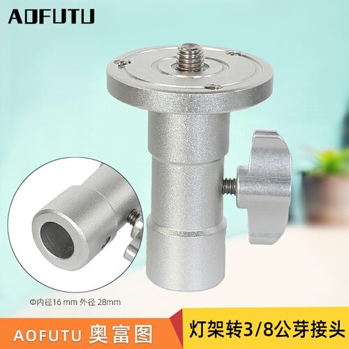 奥富图摄影灯架3/8螺纹安装接头圆盘旋钮相机 三角架转换接头附件