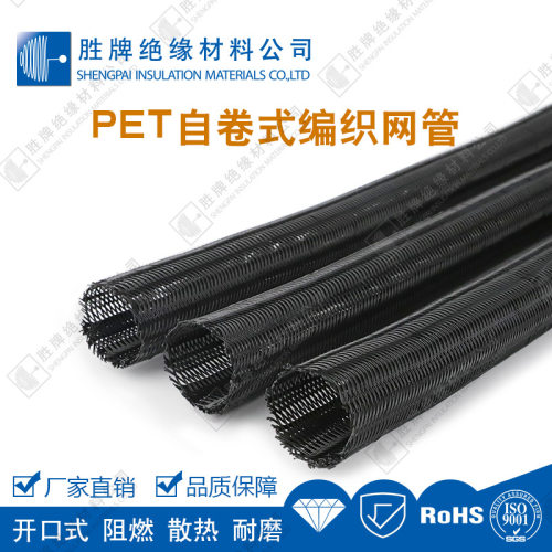 PET开口式自卷编织管网管汽车线束电脑机箱保护绝缘管耐温150耐磨