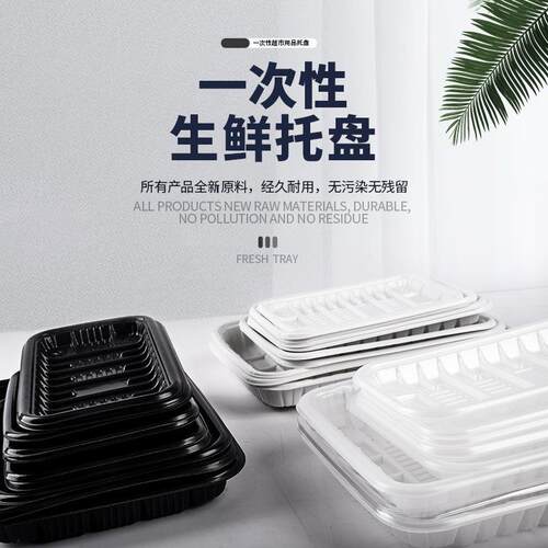 超市一次性托盘生鲜水果蔬菜包装盒PP环保长方形2015食品包装分装