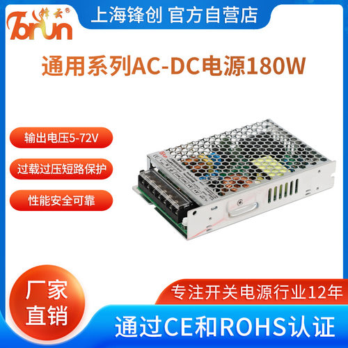 LRS锋云AC-DC电源180w直流稳压5V12V24V36V48V60V72V