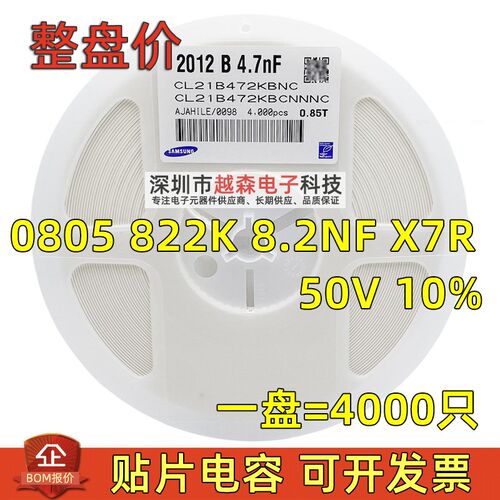贴片电容0805 822K 8.2NF 8200PF 50V K档10% X7R 2012陶瓷 4K/盘