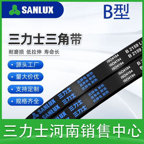 三力士b型三角带B1880 B1900 B1905 B1930 B1950 B1956 B1981