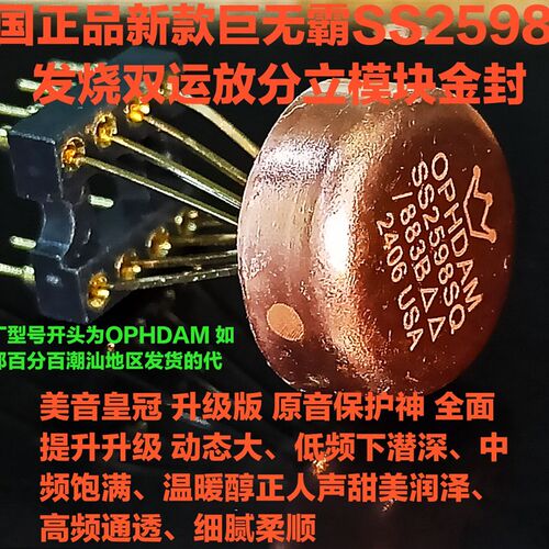美国产OPHDAM SS2598SQ双运放升OP06AT SS3602 AMP9922AT MUSES02
