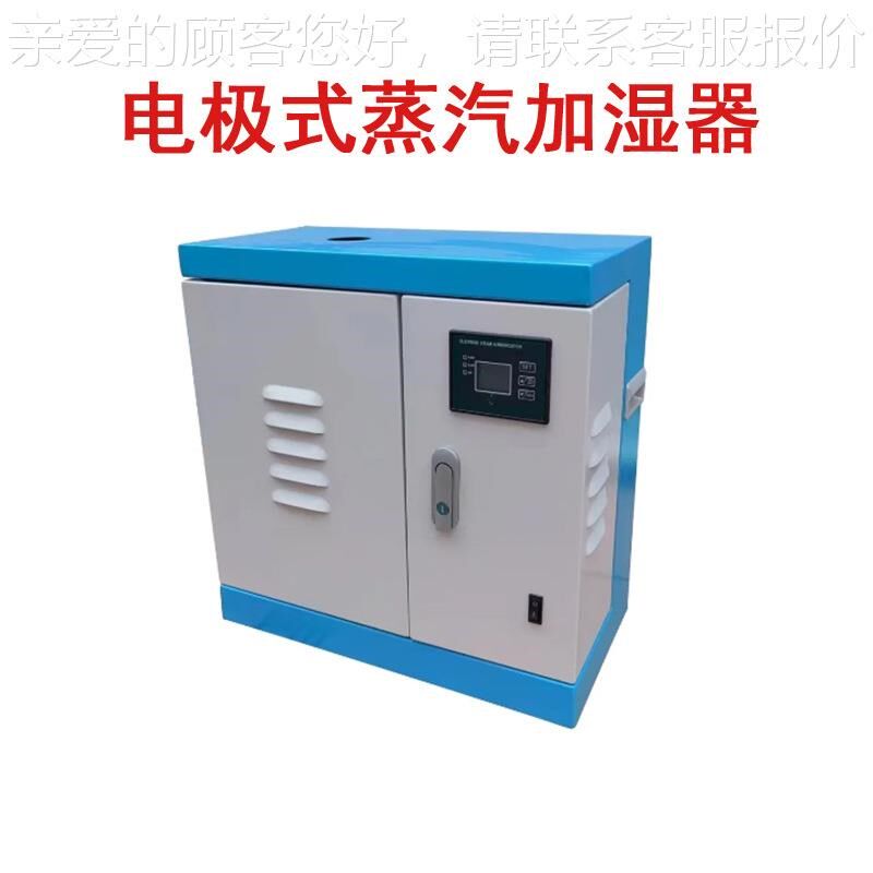 加湿器蒸汽恒湿机房工业车间无菌恒温中央空调管道电极式加湿器