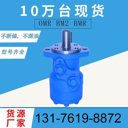 BM2/BMR摆线马达厂家OMR/HMR撒粪机用液压马达参数替代ETN油马达