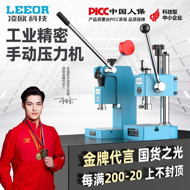 凌欧工业精密手动压力机/手扳机/手啤机/桌面冲床/压轴机J03-0.图片