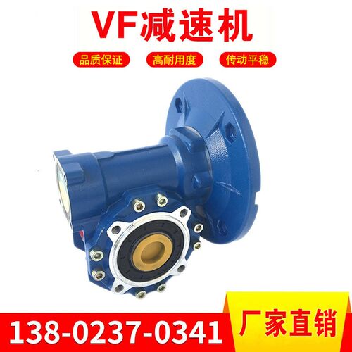 VF减速机厂家 VF30 VF40 VF50 VF63 VF75 VF90 VF110 VF130减速器