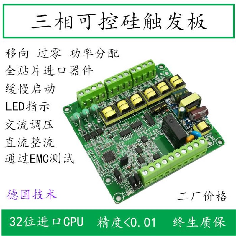 三相可控硅触发板可控硅调压整流模块电力调整器调功器功率控制器图片