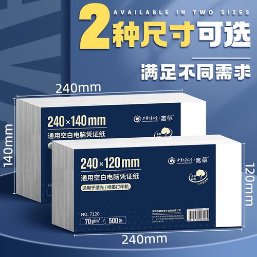 【整箱5包】空白凭证纸 通用增票240140加厚财务会计办公用品记