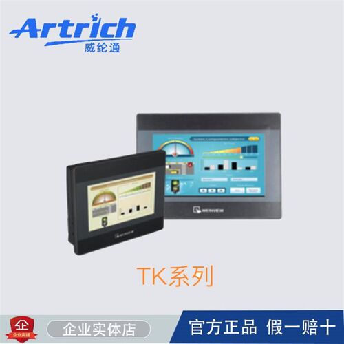 威纶通触摸屏/TK/MT/6070/50/6071/6103/8071/IP/IQ/IE/8101/威纶