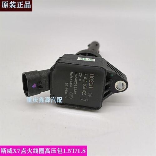 适用于 斯威X3 X7 1.5T点火线圈G01 G05 高压包 原厂F01R00A092