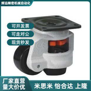 替代怡和达型 脚轮CGR51-60-N /U 水平调节型 CGR51-80-N 平底固