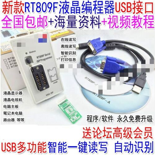 2020新款RT809F主板液晶通用高速USB编程器BIOS烧录器智能读写[官