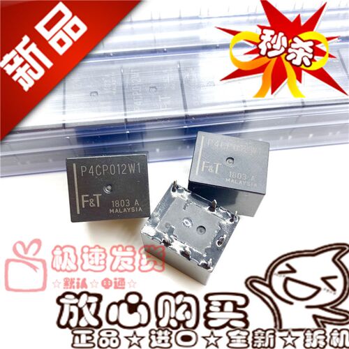 包邮 全新 P4CP012W1 P4CN012W1 P4CS012W1 富士通汽车继电器