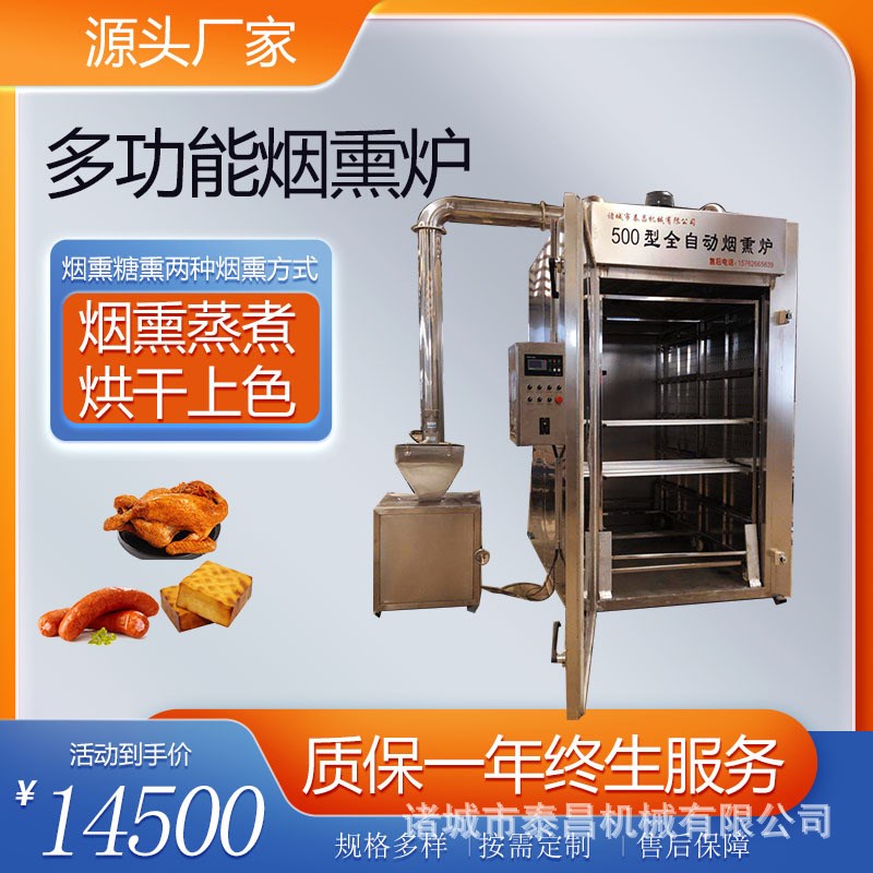 鸡脖培根火腿鱼肉烟熏炉全自动自带蒸煮箱熏烤炉豆干烤肠烟熏炉