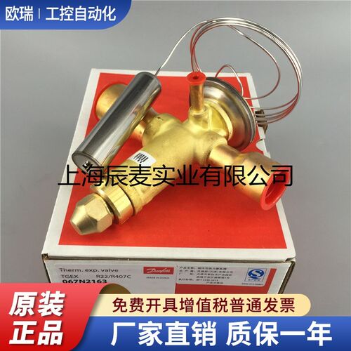 正品丹佛斯热力膨胀阀TGEX18TR 067N2163冷库空调膨胀阀R22R407C