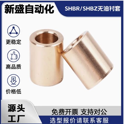 SHBR/SHBZ-5/6/8/10/12/13/15/16/20/25/30无油衬套