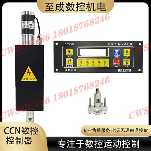 数控电浆弧压,HP105海斯调高器,可携式台式数控切割机调高器