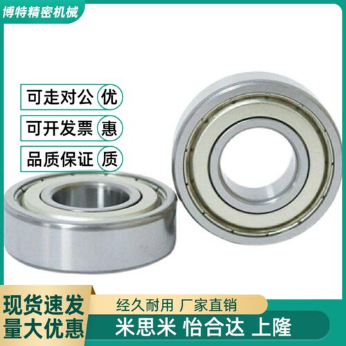 替代米思米深沟滚珠轴承 B6800ZZ B6801ZZ B6802ZZ B6803ZZ B6804