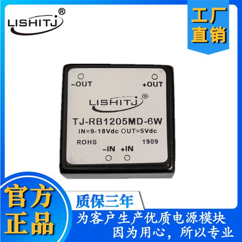 RB1205MD-6WR3隔离宽压电源模块RB1205YMD-6W12V转5v模块