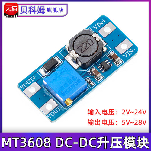 MT3608 DC-DC升压模块2A升压板输入电压2-24V升5/9/12/-28V可调