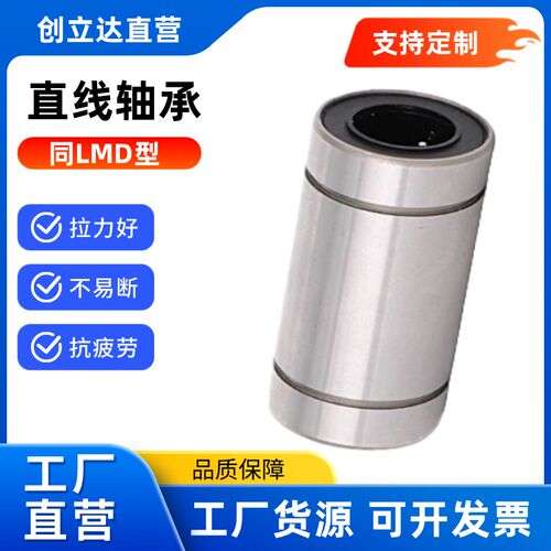 直线轴承LMD01/LMD11/LMD12-d6/d8/d10/d12/d16/d20/d25/30中短型