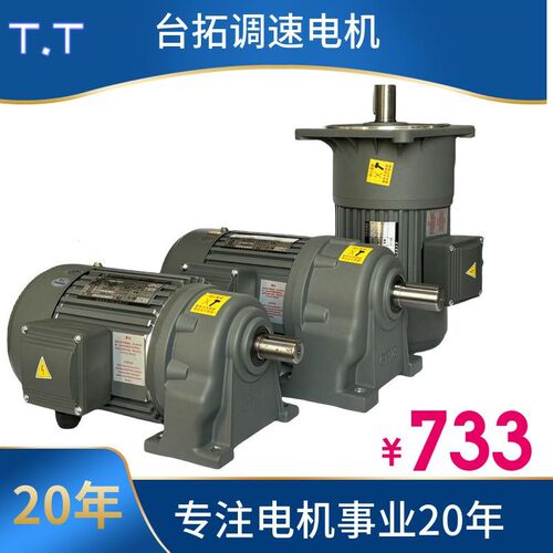 三相380V齿轮减速电机立式变频可调速齿轮马达200W400W750W1500W