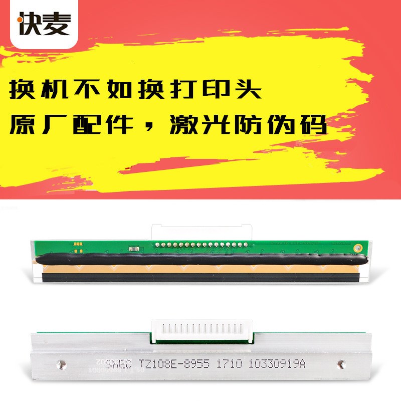 快麦KM100KM218KM118KM106KM200电子面单打印机热敏片喷头打印头图片