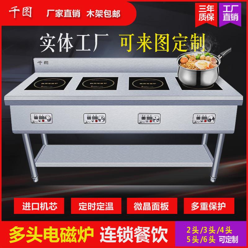 商用电磁炉四眼一字横排麻辣烫炉2/3头煲仔炉定制多头立式电磁灶图片