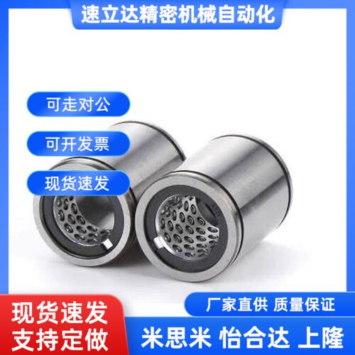 替代替代线性滚珠衬套 米斯米LBUS/LBUW8 10 12 16 20 25 30/35/4
