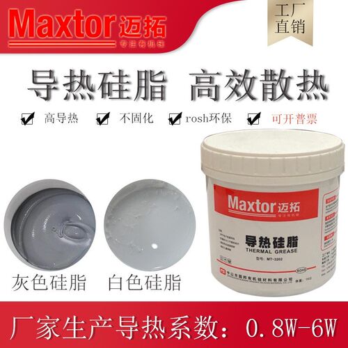 导热硅脂散热膏高温导热膏led散热硅脂cpu高导热系数厂家