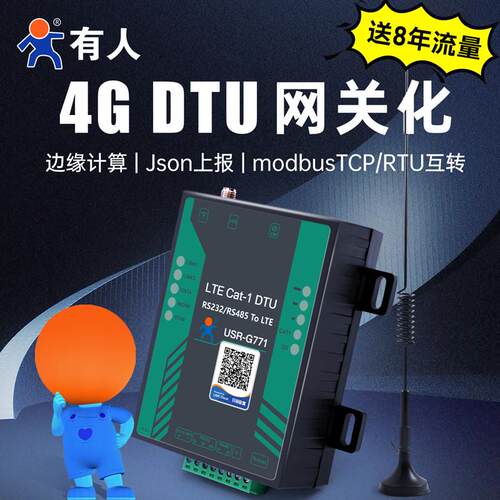 有人4g dtu模块cat1通信双路MQTT网关边缘计算RS232/485隔离G771