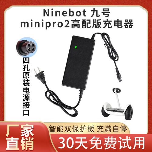 适用九号MiniPro2平衡车充电器燃动版Ninebot原装四孔电源线配件