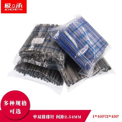 单双排排针彩色连接器间距2.54mm插针座2x40P直针弯针铜针1*40p