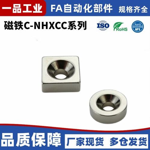 磁铁C-NHXCC8/10/12/15/20/25/30-2/3/4/4.5/5/5.5/6 替代米思米