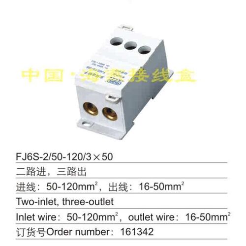 海燕 FJ6S-2/50-120/3X50 二路进三路出多用途接线端子 分线器