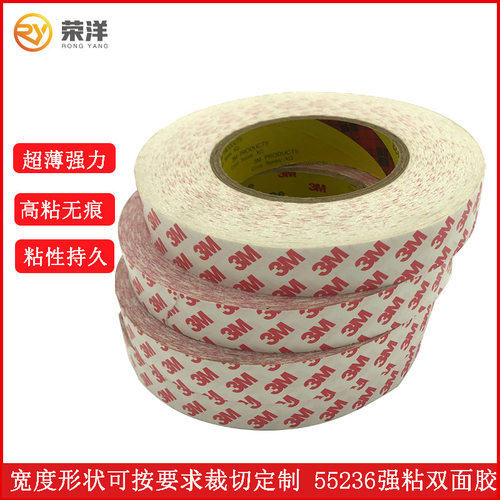 供应强粘力55236双面胶替代品广告铭牌LED灯条强粘55236背胶厂家