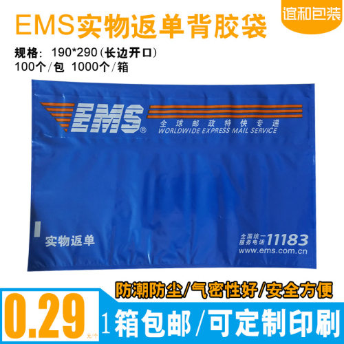 邮政实物返单背胶袋19*29 单据自粘袋透明装箱单袋物流卡套标签