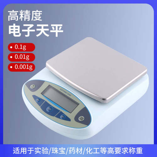 5kg0.01g电子天平电子秤500g0.001g实验室分析天平